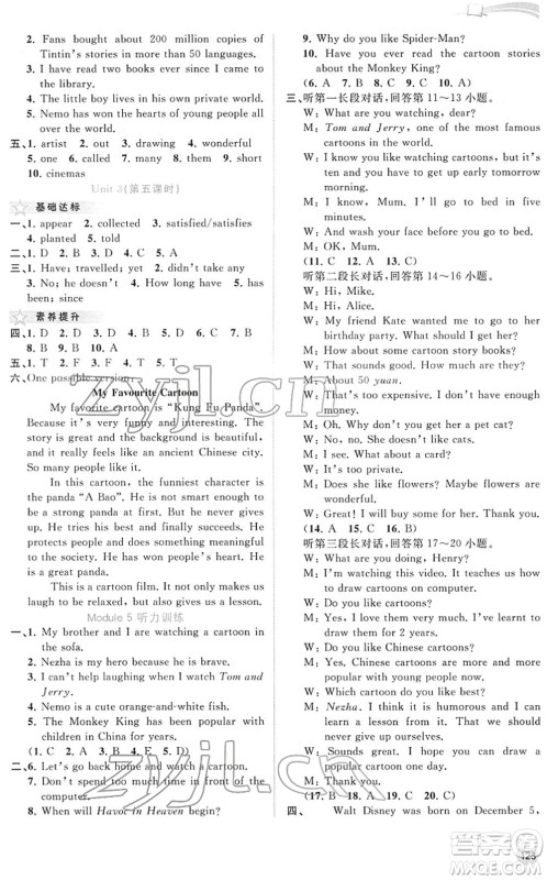广西教育出版社2022新课程学习与测评同步学习八年级英语下册外研版答案