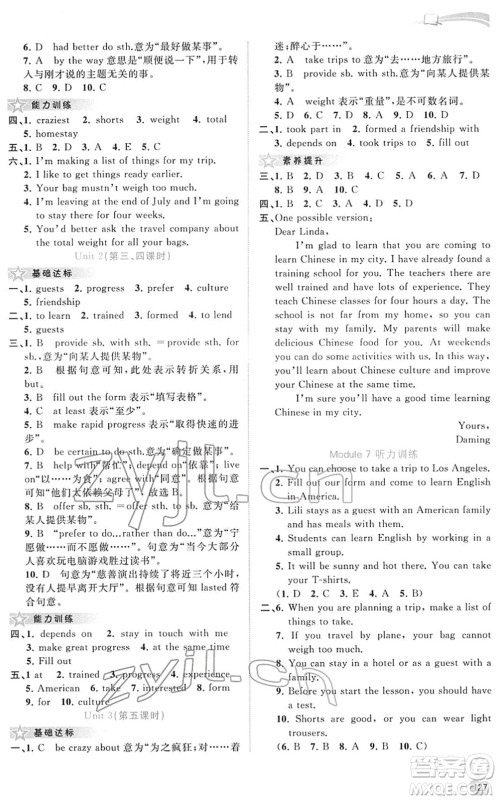 广西教育出版社2022新课程学习与测评同步学习八年级英语下册外研版答案