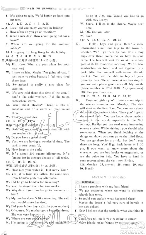 广西教育出版社2022新课程学习与测评同步学习八年级英语下册外研版答案