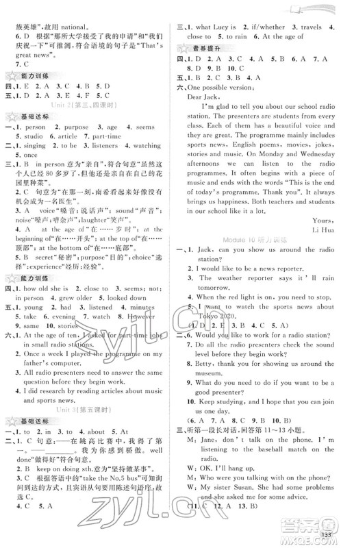 广西教育出版社2022新课程学习与测评同步学习八年级英语下册外研版答案