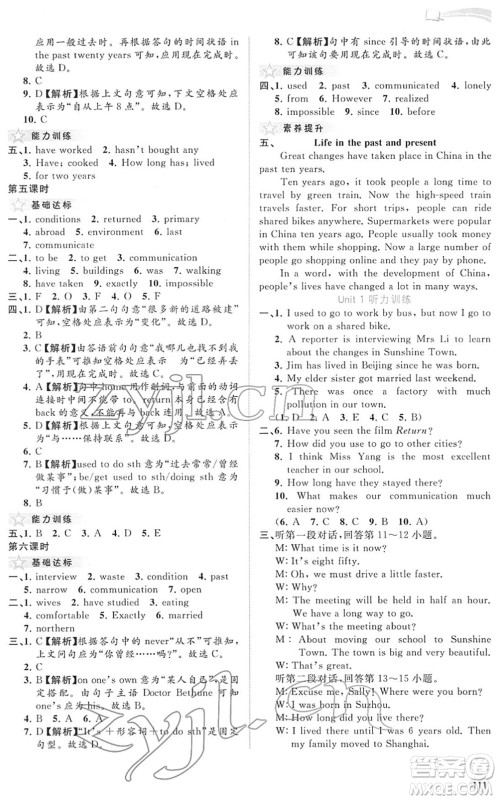 广西教育出版社2022新课程学习与测评同步学习八年级英语下册译林版答案