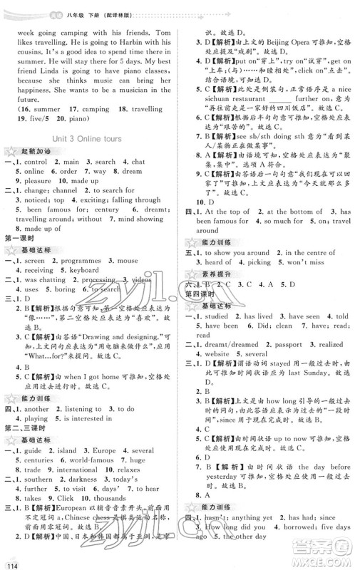 广西教育出版社2022新课程学习与测评同步学习八年级英语下册译林版答案