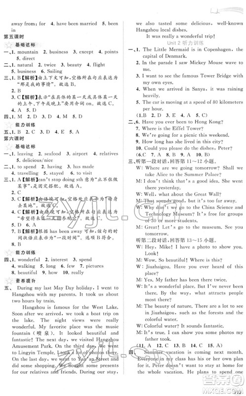 广西教育出版社2022新课程学习与测评同步学习八年级英语下册译林版答案