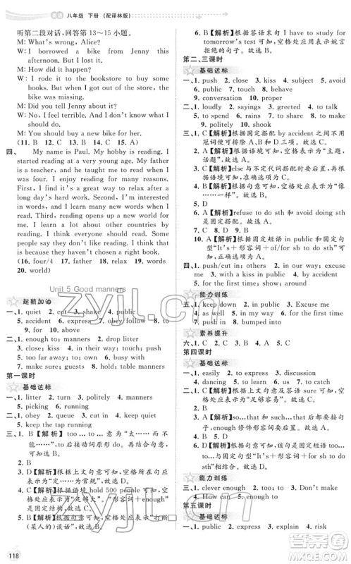 广西教育出版社2022新课程学习与测评同步学习八年级英语下册译林版答案