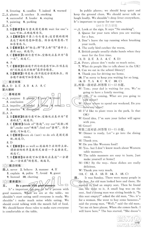 广西教育出版社2022新课程学习与测评同步学习八年级英语下册译林版答案