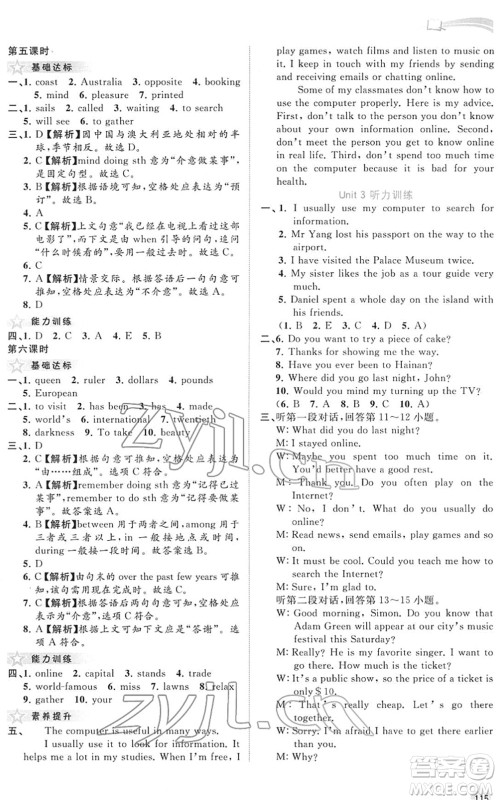 广西教育出版社2022新课程学习与测评同步学习八年级英语下册译林版答案