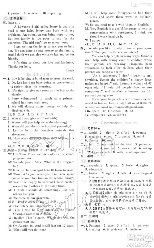 广西教育出版社2022新课程学习与测评同步学习八年级英语下册译林版答案