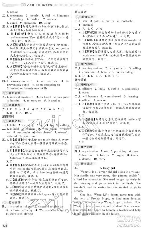 广西教育出版社2022新课程学习与测评同步学习八年级英语下册译林版答案
