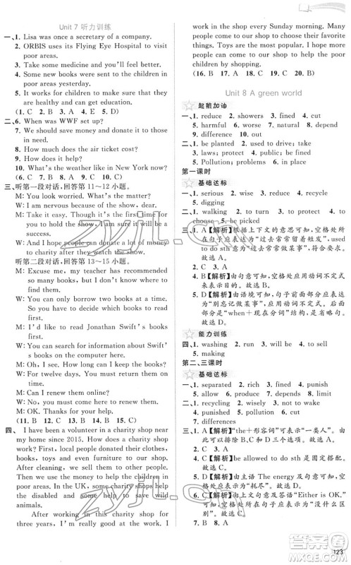 广西教育出版社2022新课程学习与测评同步学习八年级英语下册译林版答案