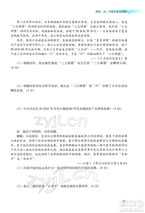 广州出版社2022阳光学业评价九年级历史下册人教版参考答案 广州出版社2022阳光学业评价九年级历史下册人教版参考答案