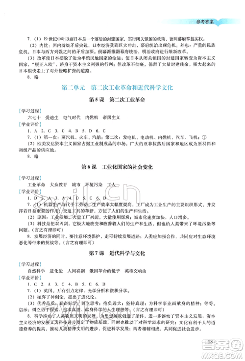 广州出版社2022阳光学业评价九年级历史下册人教版参考答案 广州出版社2022阳光学业评价九年级历史下册人教版参考答案