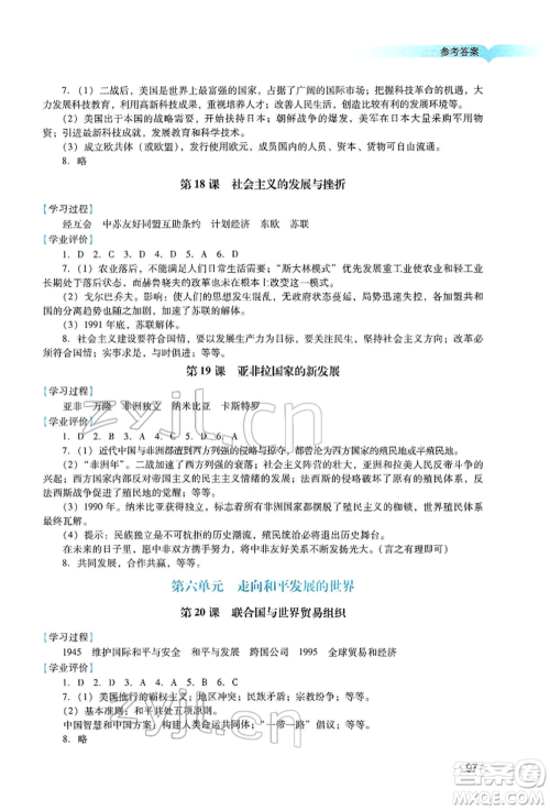 广州出版社2022阳光学业评价九年级历史下册人教版参考答案 广州出版社2022阳光学业评价九年级历史下册人教版参考答案