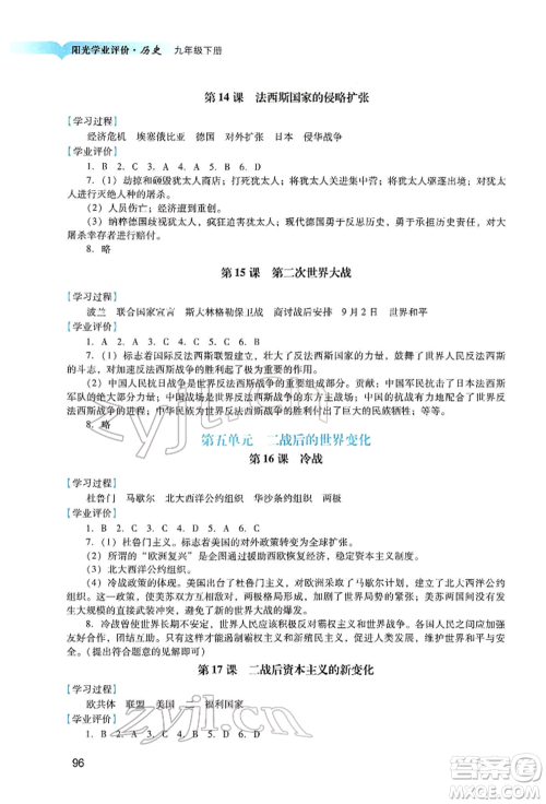 广州出版社2022阳光学业评价九年级历史下册人教版参考答案 广州出版社2022阳光学业评价九年级历史下册人教版参考答案
