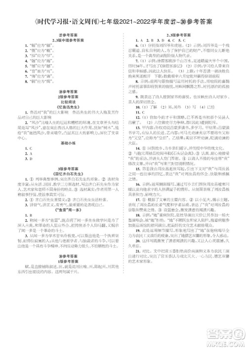 时代学习报语文周刊七年级2021-2022学年度27-30期参考答案 时代学习报语文周刊七年级2021-2022学年度27-30期参考答案