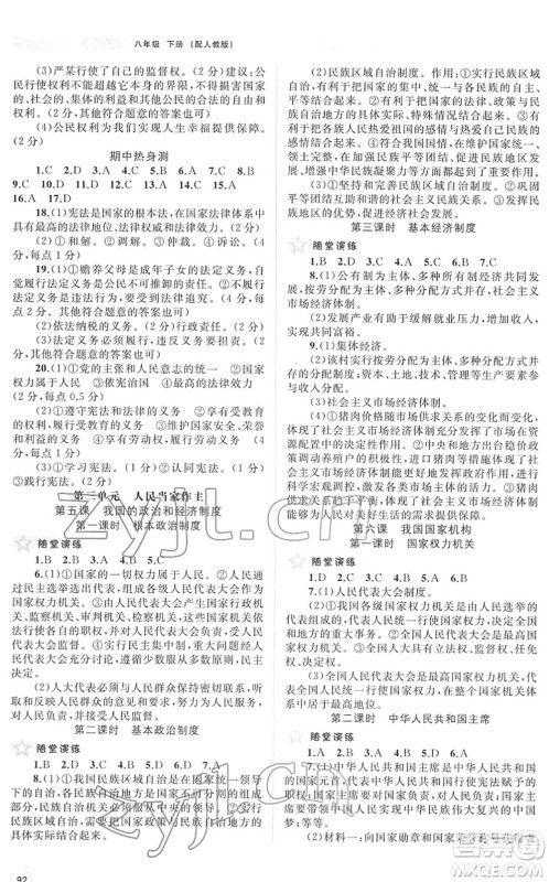 广西教育出版社2022新课程学习与测评同步学习八年级道德与法治下册人教版答案