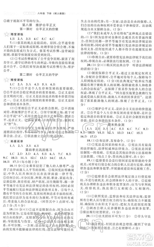 广西教育出版社2022新课程学习与测评同步学习八年级道德与法治下册人教版答案