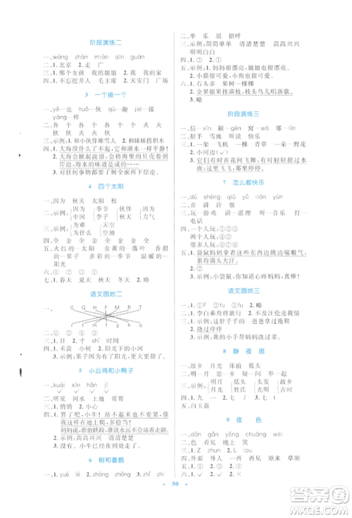 人民教育出版社2022小学同步测控优化设计一年级语文下册人教版增强版参考答案