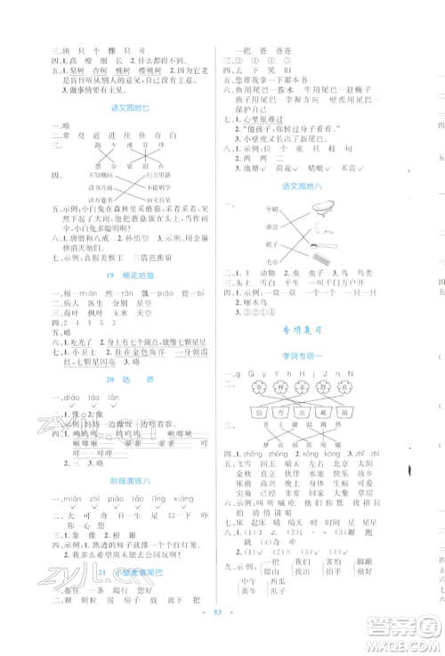 人民教育出版社2022小学同步测控优化设计一年级语文下册人教版增强版参考答案