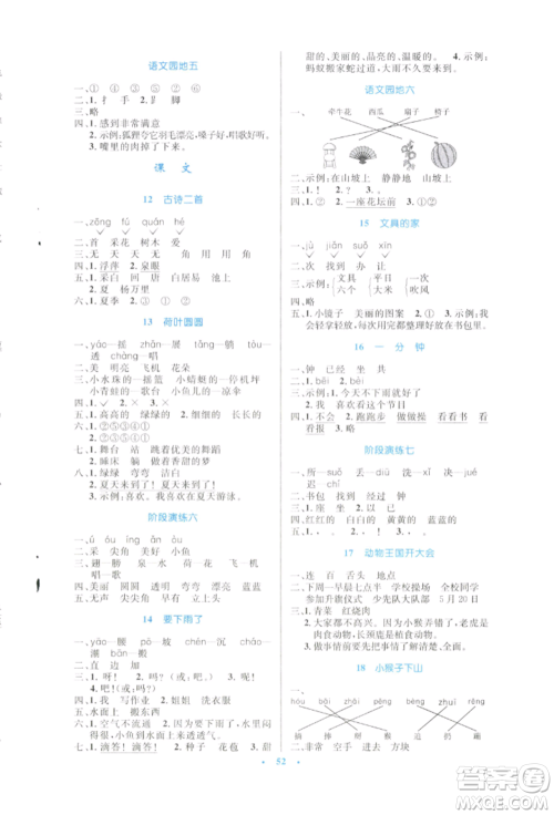 人民教育出版社2022小学同步测控优化设计一年级语文下册人教版增强版参考答案