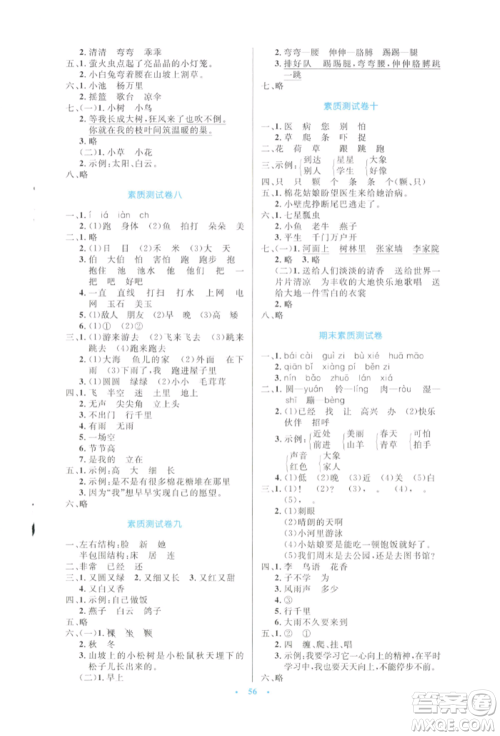 人民教育出版社2022小学同步测控优化设计一年级语文下册人教版增强版参考答案