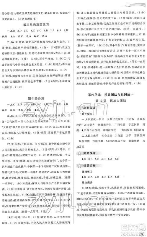 广西教育出版社2022新课程学习与测评同步学习八年级历史下册人教版答案