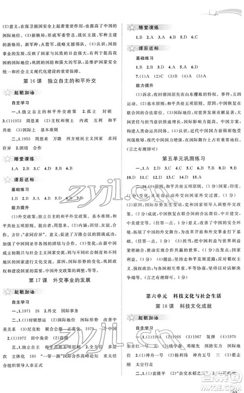 广西教育出版社2022新课程学习与测评同步学习八年级历史下册人教版答案