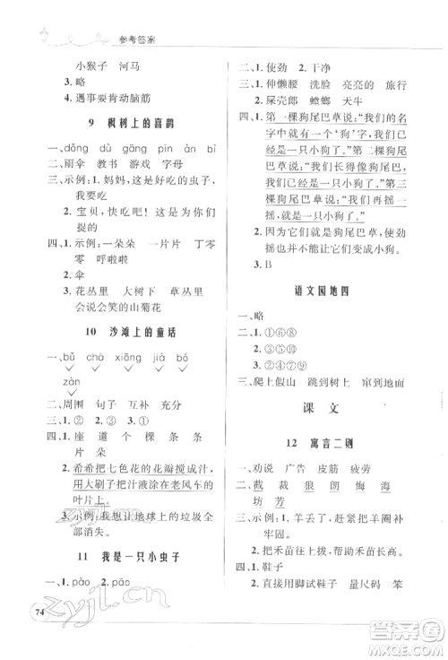 人民教育出版社2022小学同步测控优化设计课堂练习二年级语文下册人教版福建专版参考答案