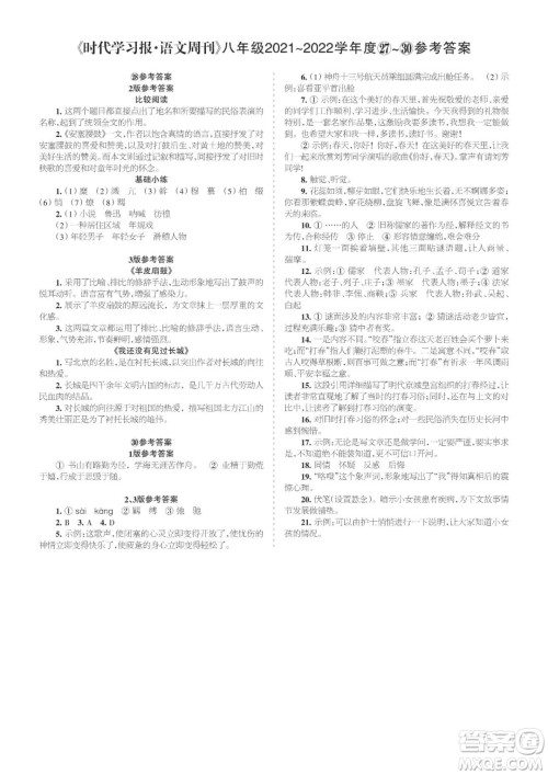 时代学习报语文周刊八年级2021-2022学年度27-30期参考答案 时代学习报语文周刊八年级2021-2022学年度27-30期参考答案