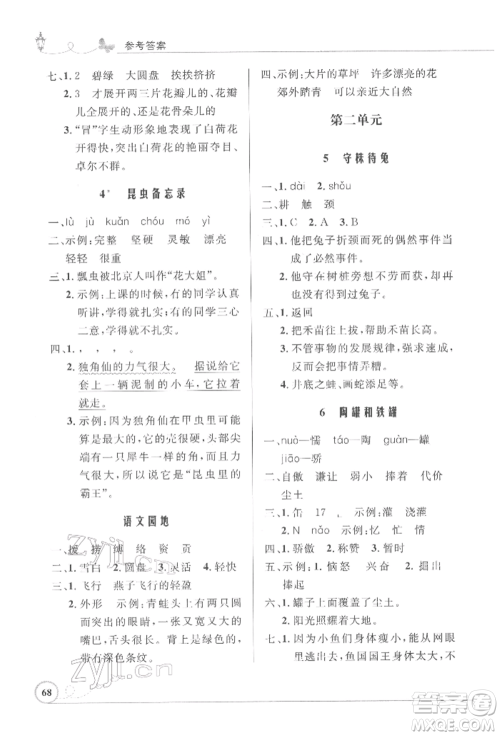 人民教育出版社2022小学同步测控优化设计三年级语文下册人教版福建专版参考答案