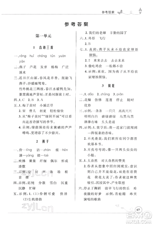 人民教育出版社2022小学同步测控优化设计三年级语文下册人教版福建专版参考答案