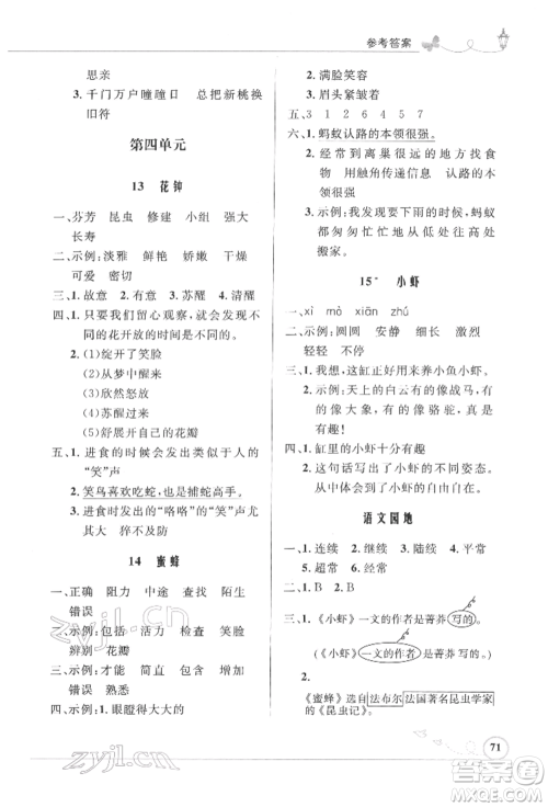 人民教育出版社2022小学同步测控优化设计三年级语文下册人教版福建专版参考答案