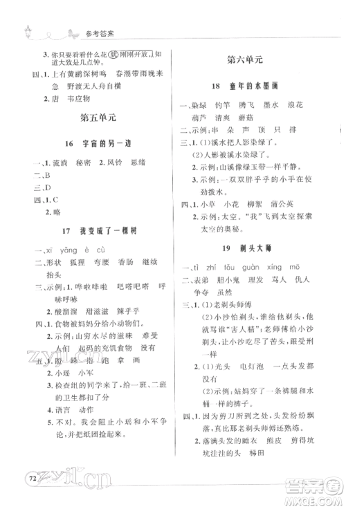 人民教育出版社2022小学同步测控优化设计三年级语文下册人教版福建专版参考答案 人民教育出版社2022小学同步测控优化设计三年级语文下册人教版福建专版参考答案