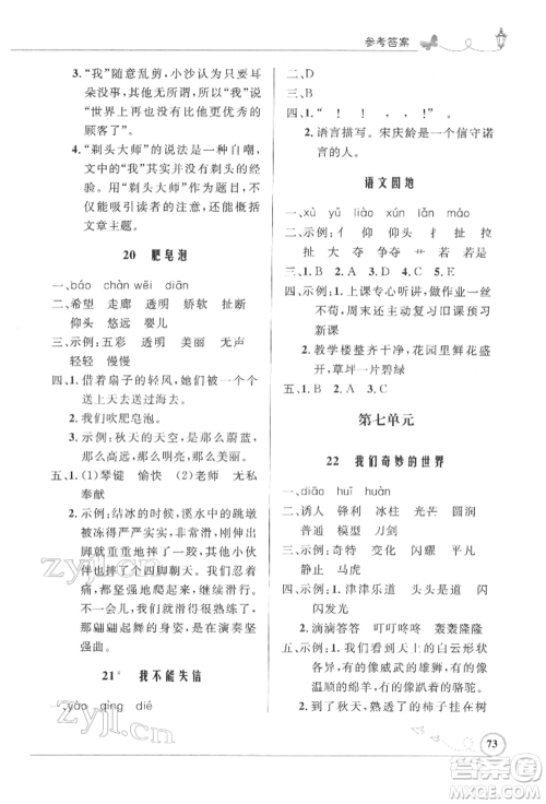 人民教育出版社2022小学同步测控优化设计三年级语文下册人教版福建专版参考答案