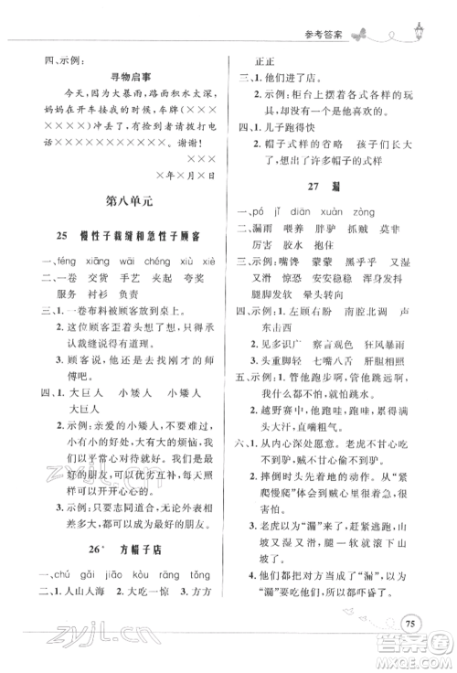 人民教育出版社2022小学同步测控优化设计三年级语文下册人教版福建专版参考答案