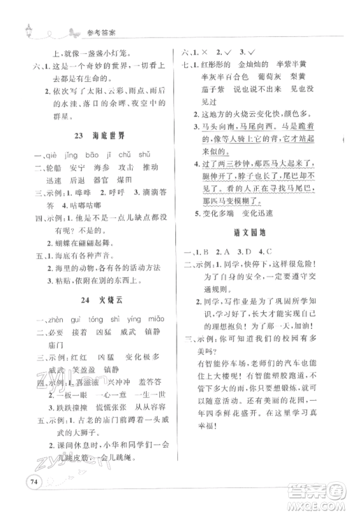 人民教育出版社2022小学同步测控优化设计三年级语文下册人教版福建专版参考答案