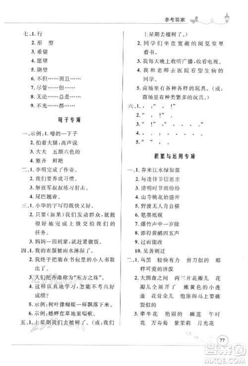 人民教育出版社2022小学同步测控优化设计三年级语文下册人教版福建专版参考答案