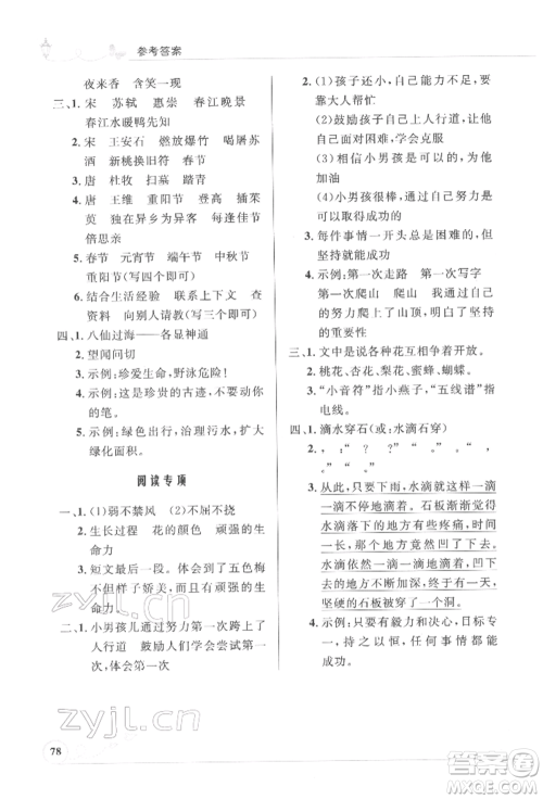 人民教育出版社2022小学同步测控优化设计三年级语文下册人教版福建专版参考答案