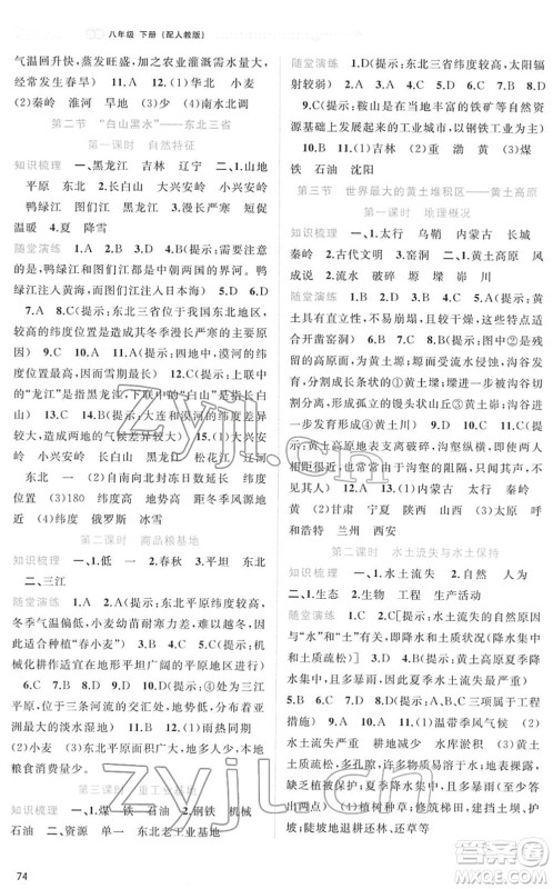 广西教育出版社2022新课程学习与测评同步学习八年级地理下册人教版答案 广西教育出版社2022新课程学习与测评同步学习八年级地理下册人教版答案