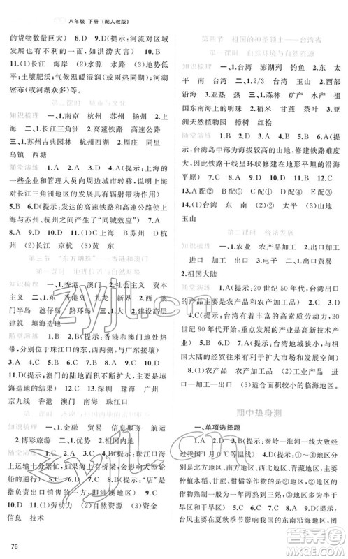 广西教育出版社2022新课程学习与测评同步学习八年级地理下册人教版答案 广西教育出版社2022新课程学习与测评同步学习八年级地理下册人教版答案