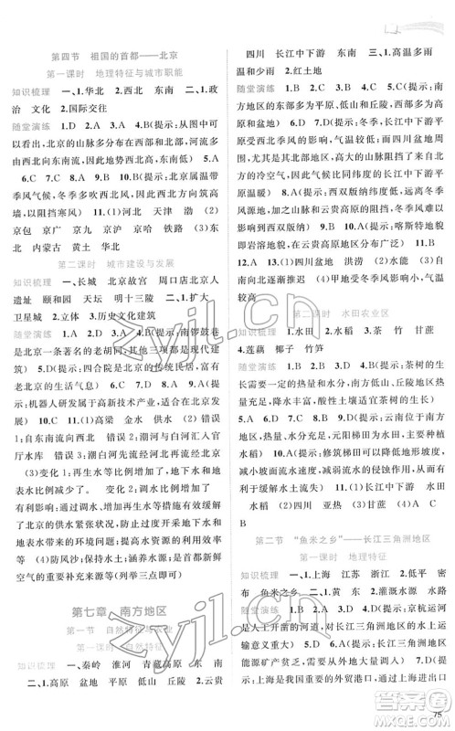 广西教育出版社2022新课程学习与测评同步学习八年级地理下册人教版答案 广西教育出版社2022新课程学习与测评同步学习八年级地理下册人教版答案