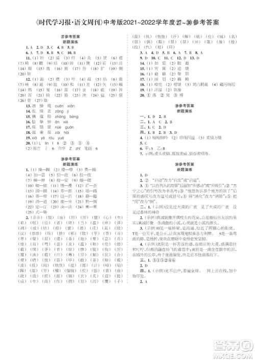 时代学习报语文周刊九年级2021-2022学年度27-30期参考答案 时代学习报语文周刊九年级2021-2022学年度27-30期参考答案