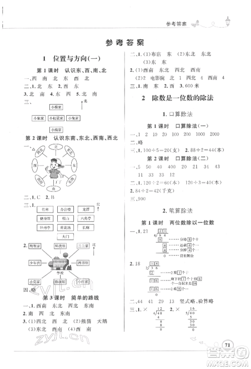 人民教育出版社2022小学同步测控优化设计三年级数学下册人教版福建专版参考答案