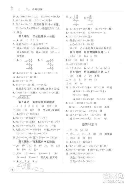 人民教育出版社2022小学同步测控优化设计三年级数学下册人教版福建专版参考答案