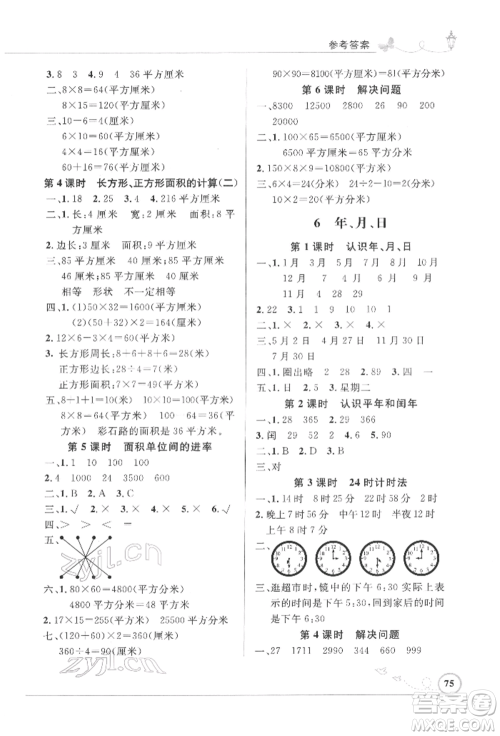 人民教育出版社2022小学同步测控优化设计三年级数学下册人教版福建专版参考答案