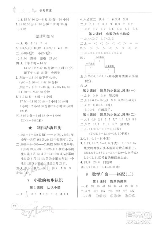 人民教育出版社2022小学同步测控优化设计三年级数学下册人教版福建专版参考答案