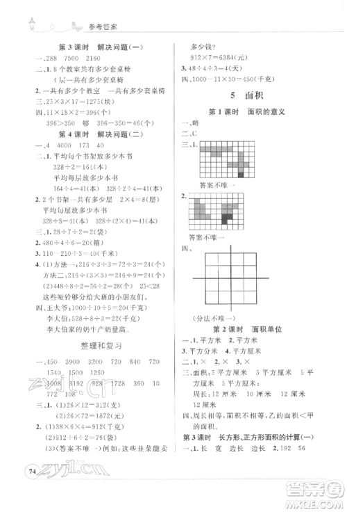 人民教育出版社2022小学同步测控优化设计三年级数学下册人教版福建专版参考答案