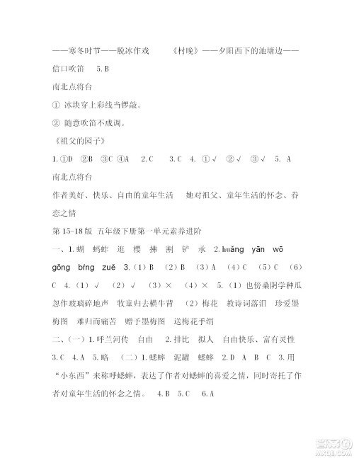2022年3月语文报五年级下册第1期参考答案