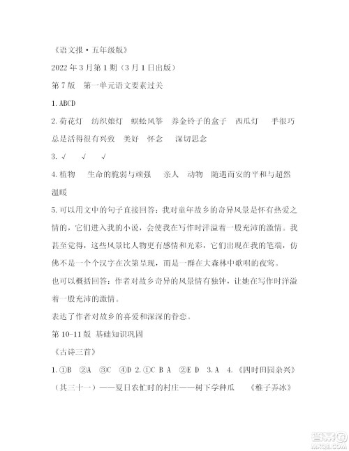 2022年3月语文报五年级下册第1期参考答案