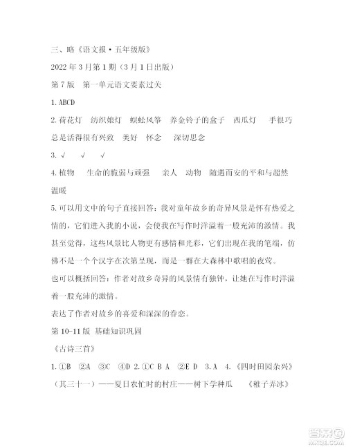 2022年3月语文报五年级下册第1期参考答案