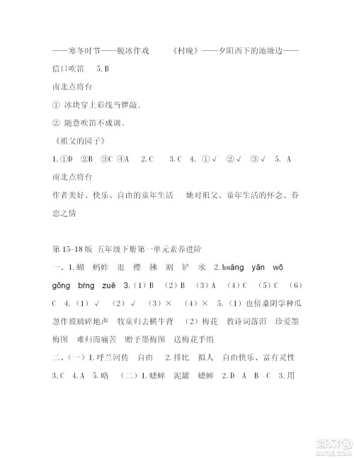 2022年3月语文报五年级下册第1期参考答案